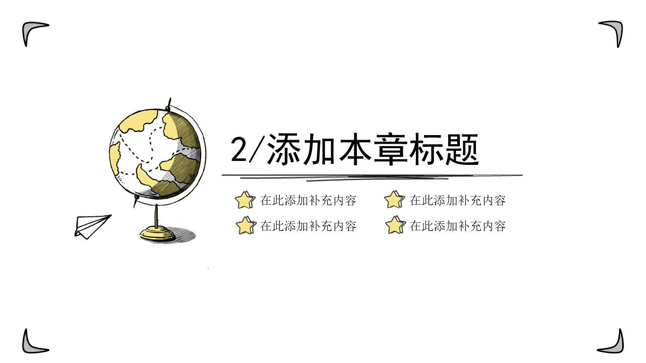 教育课件 (58).pptx